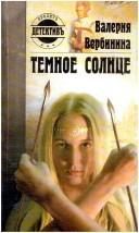Обложка: Тёмное солнце