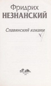 Обложка: Славянский кокаин