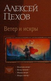 Обложка: Ветер и искры