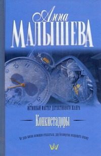 Обложка: Конкистадоры