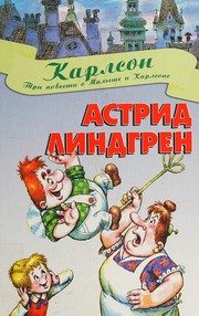 Обложка: Три повести о Малыше и Карлсоне
