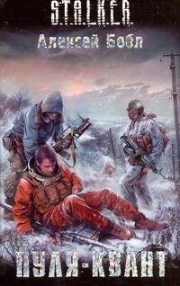Обложка: Пуля-квант