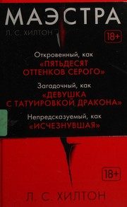 Обложка: Маэстра