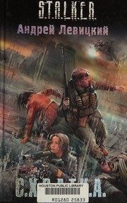 Обложка: С. Х. В. А. Т. К. А.