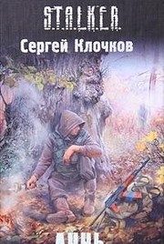 Обложка: Лунь