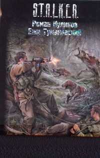 Обложка: Связанные зоной
