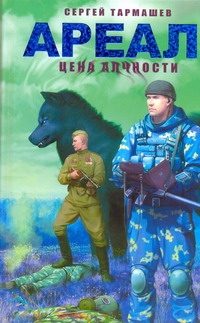 Обложка: Ареал. Цена алчности