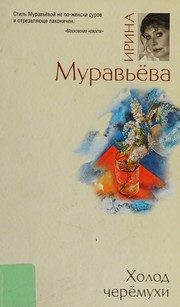 Обложка: Холод черёмухи