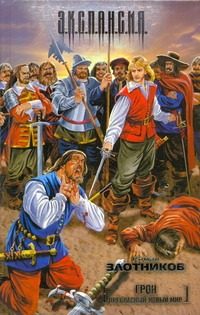 Обложка: Грон. Прекрасный новый мир