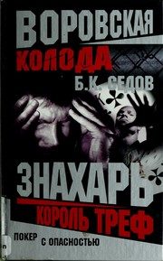 Обложка: Знахарь. Король Треф