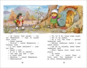 Обложка: Сказки о Ёжике и Медвежонке