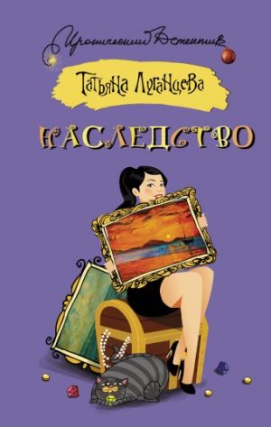 Обложка: Наследство