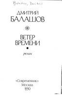 Обложка: Ветер времени