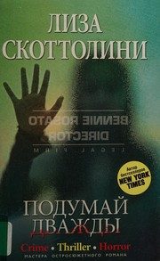 Обложка: Подумай дважды