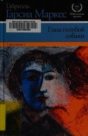 Обложка: Глаза голубой собаки