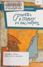 Обложка: Отойти в сторону и посмотреть