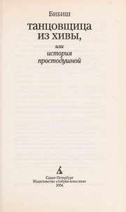 Обложка: Танцовщица из Хивы, или История простодушной