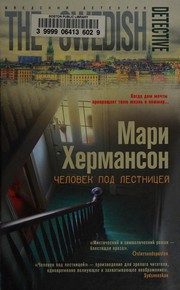 Обложка: Человек под лестницей