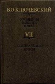 Обложка: Специальные курсы