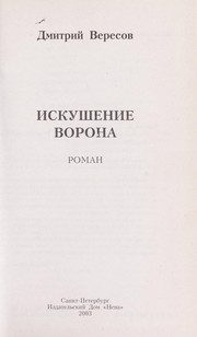 Обложка: Искушение Ворона