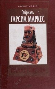Обложка: Осень патриарха