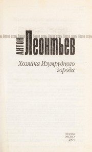 Обложка: Хозяйка Изумрудного города