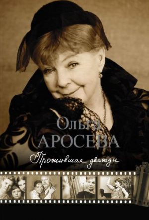 Обложка: Прожившая дважды