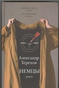 Обложка: Немцы