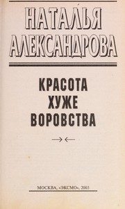 Обложка: Красота хуже воровства
