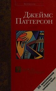Обложка: Умереть первым