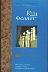 Обложка: Третий близнец