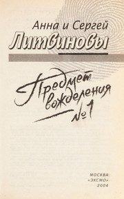 Обложка: Предмет вожделения №1