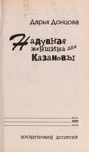 Обложка: Надувная женщина для Казановы