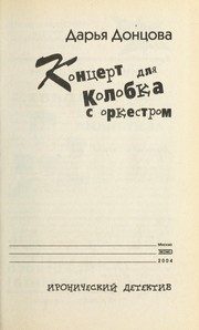 Обложка: Концерт для Колобка с оркестром