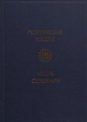 Обложка: Стихотворения