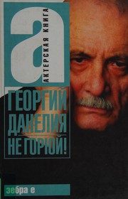 Обложка: Не горюй!