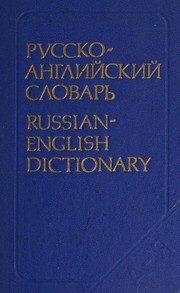 Обложка: Русско-английский словарь