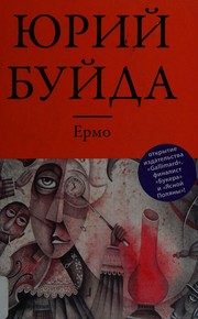 Обложка: Ермо