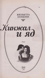 Обложка: Кинжал и яд