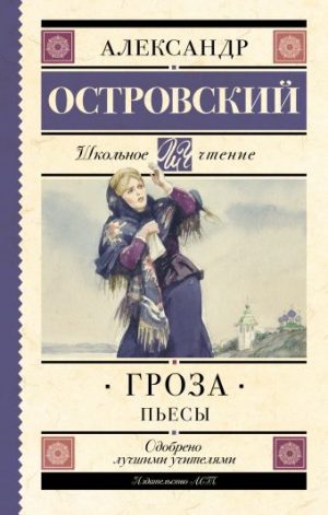 Обложка: Гроза