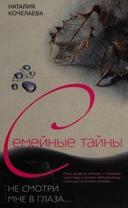 Обложка: Не смотри мне в глаза...
