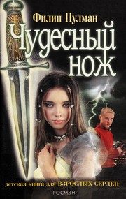 Обложка: Чудесный нож