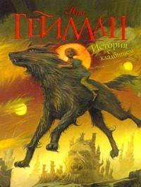 Обложка: История с кладбищем