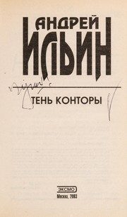 Обложка: Тень конторы
