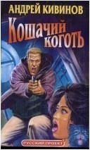 Обложка: Кошачий коготь
