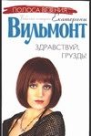 Обложка: Здравствуй, груздь!