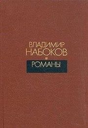 Обложка: Романы