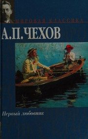 Обложка: Первый любовник