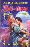 Обложка: Лорд-пират