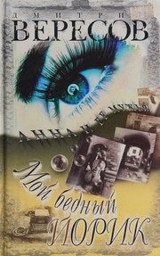 Обложка: Мой бедный Йорик